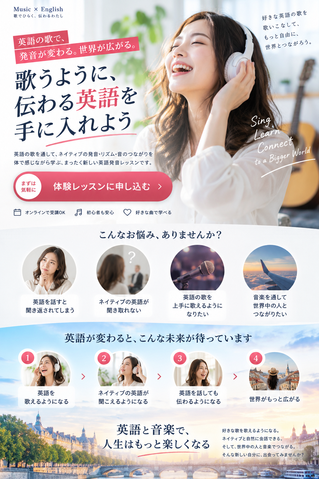 Music × English。歌うように、伝わる英語を手に入れよう。
